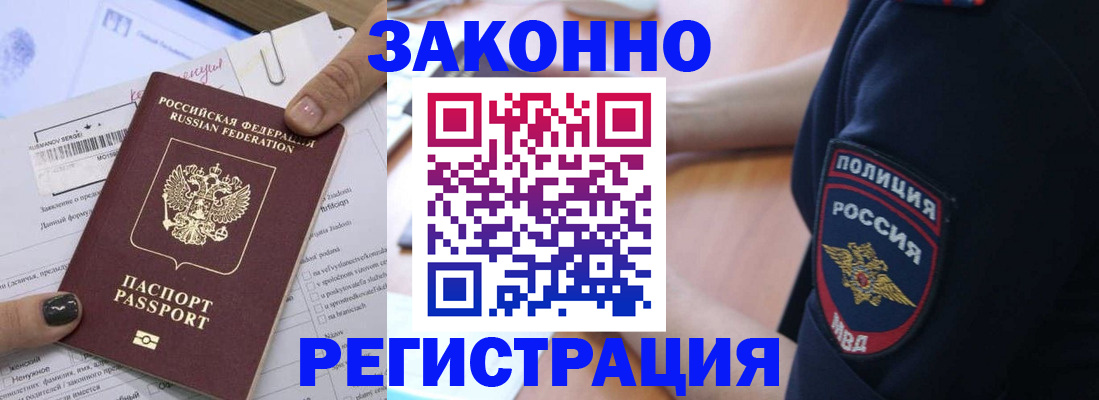 временная регистрация собственник в Ливны