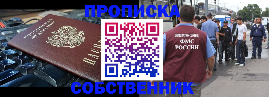 временная регистрация в квартире в Ливны