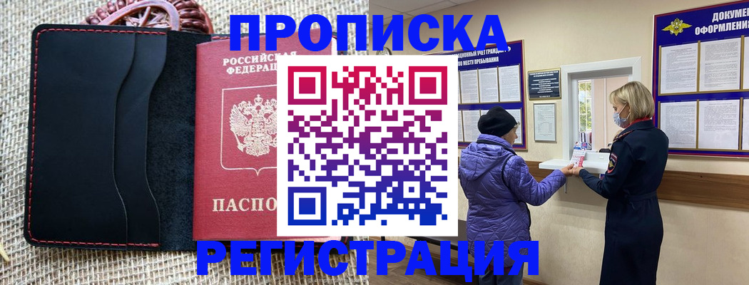 прописка гарантия в Ливны